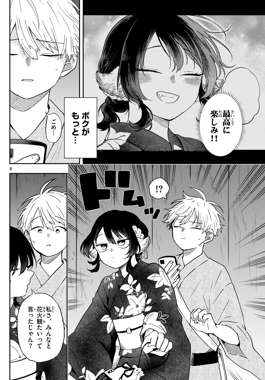 Omori Tsumiki to Kinichijou. - Chapter 25 - Page 8
