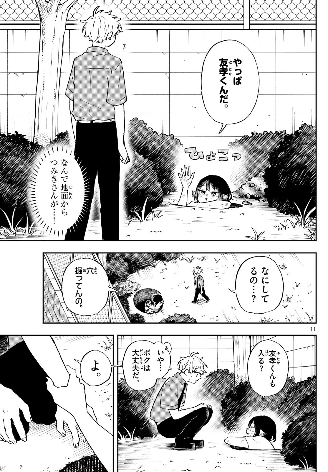 Omori Tsumiki to Kinichijou. - Chapter 26 - Page 11
