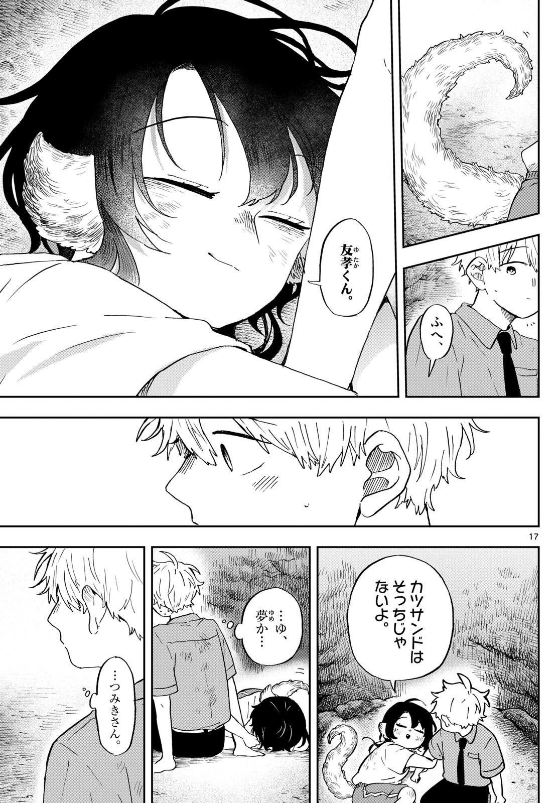 Omori Tsumiki to Kinichijou. - Chapter 26 - Page 17