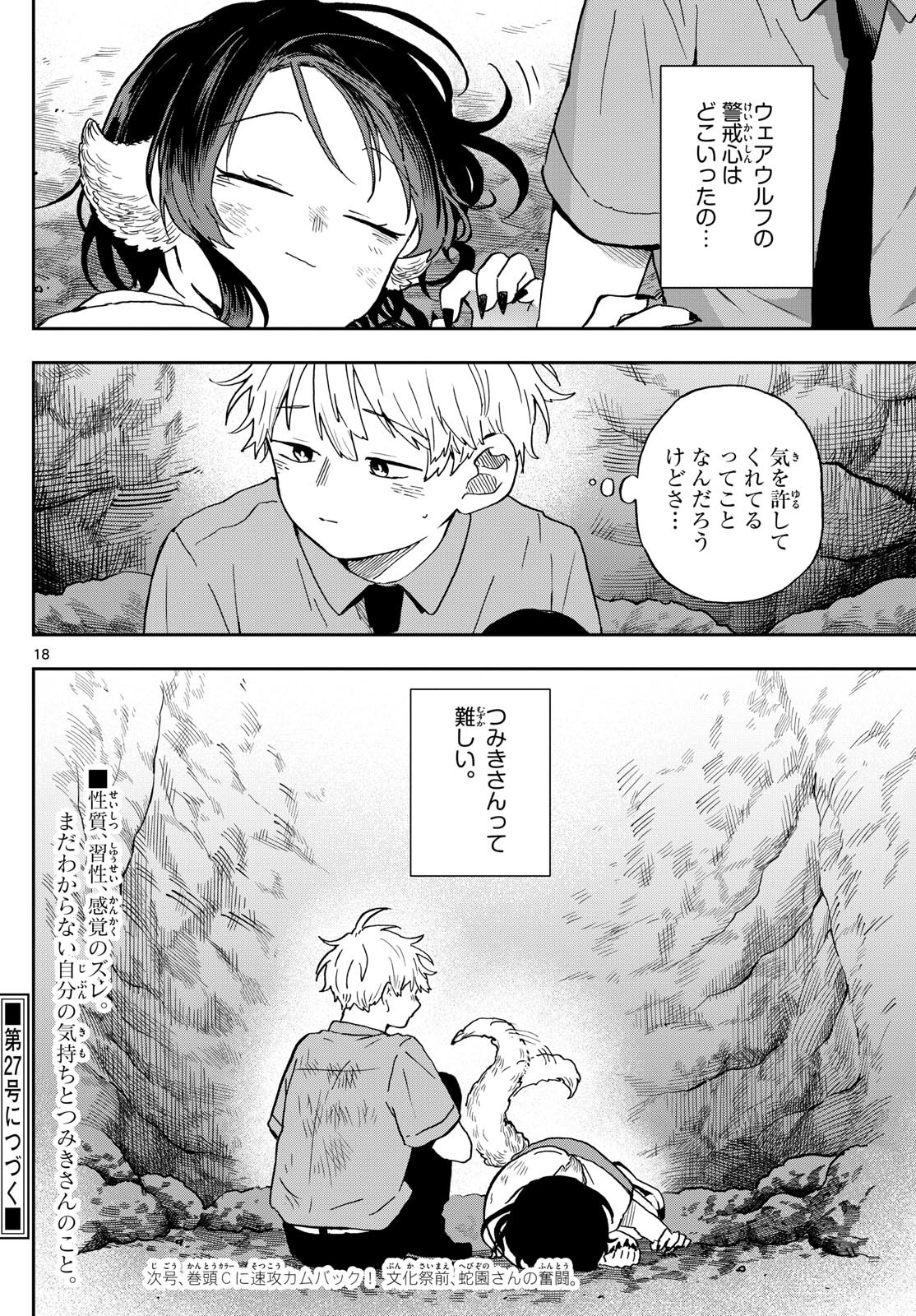 Omori Tsumiki to Kinichijou. - Chapter 26 - Page 18