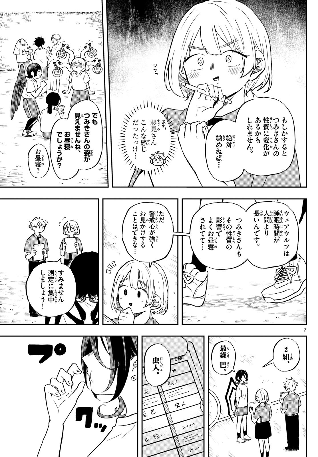 Omori Tsumiki to Kinichijou. - Chapter 26 - Page 7