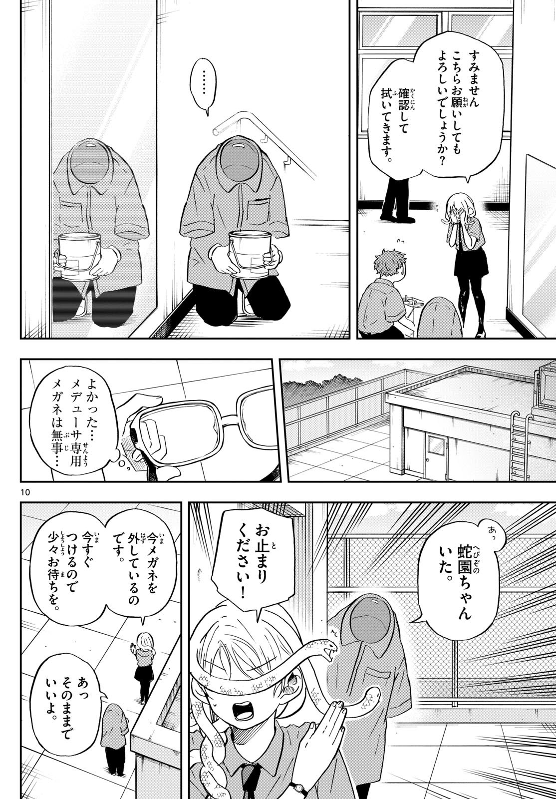 Omori Tsumiki to Kinichijou. - Chapter 27 - Page 10