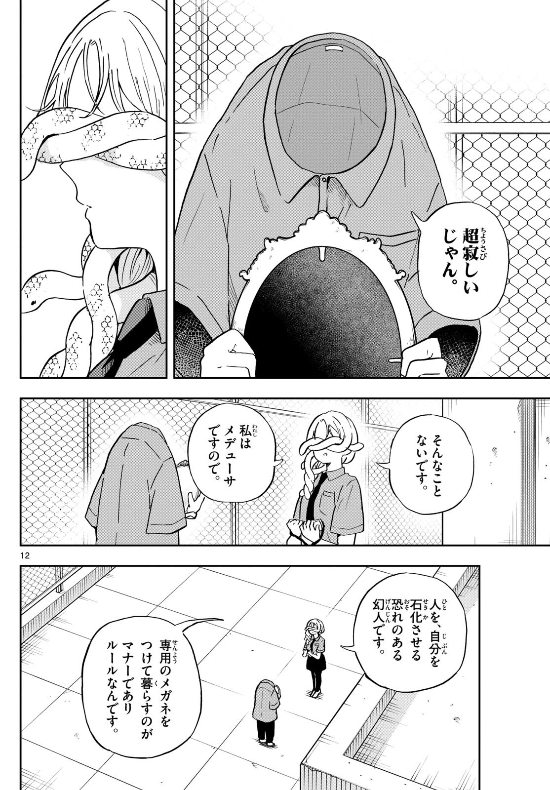 Omori Tsumiki to Kinichijou. - Chapter 27 - Page 12