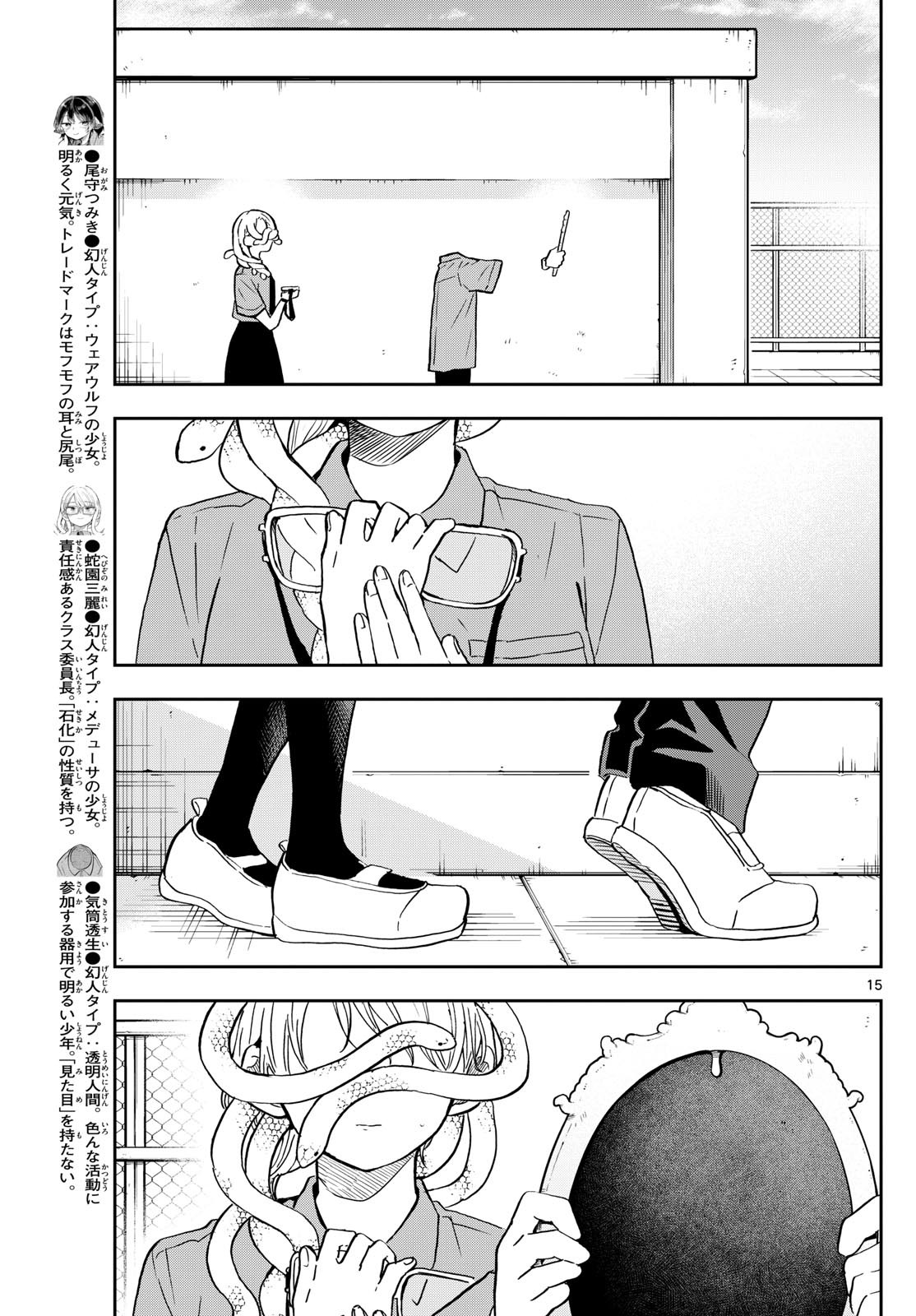 Omori Tsumiki to Kinichijou. - Chapter 27 - Page 15