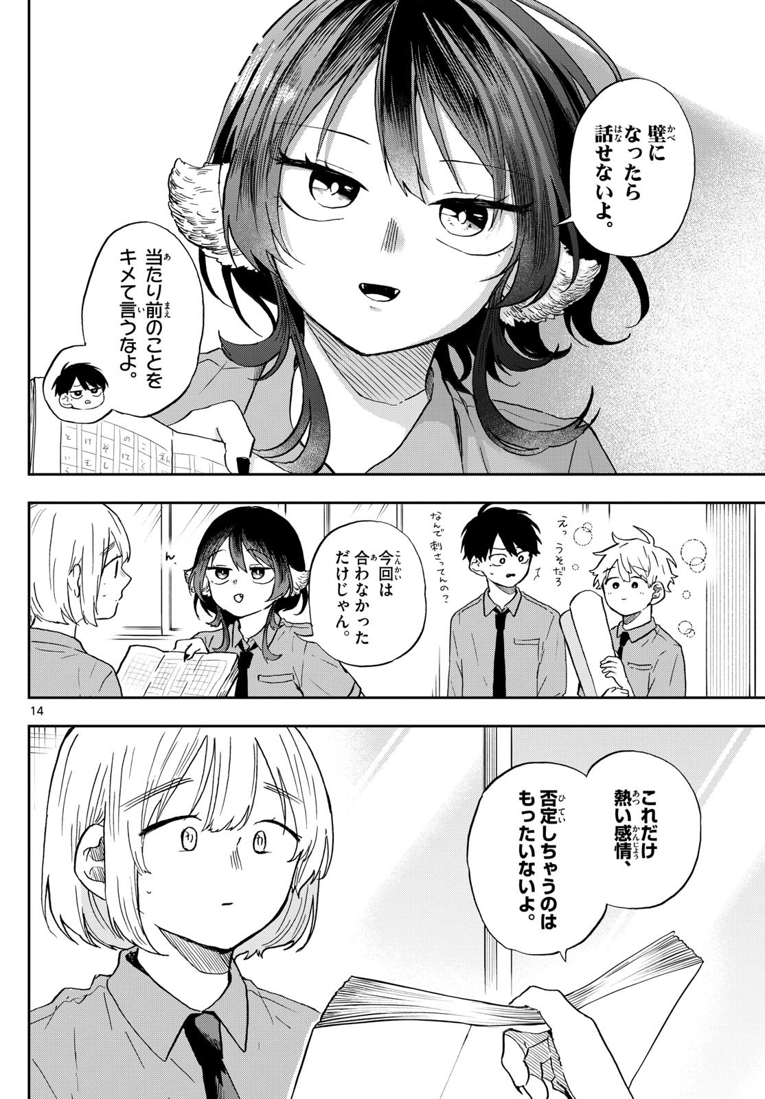 Omori Tsumiki to Kinichijou. - Chapter 28 - Page 14