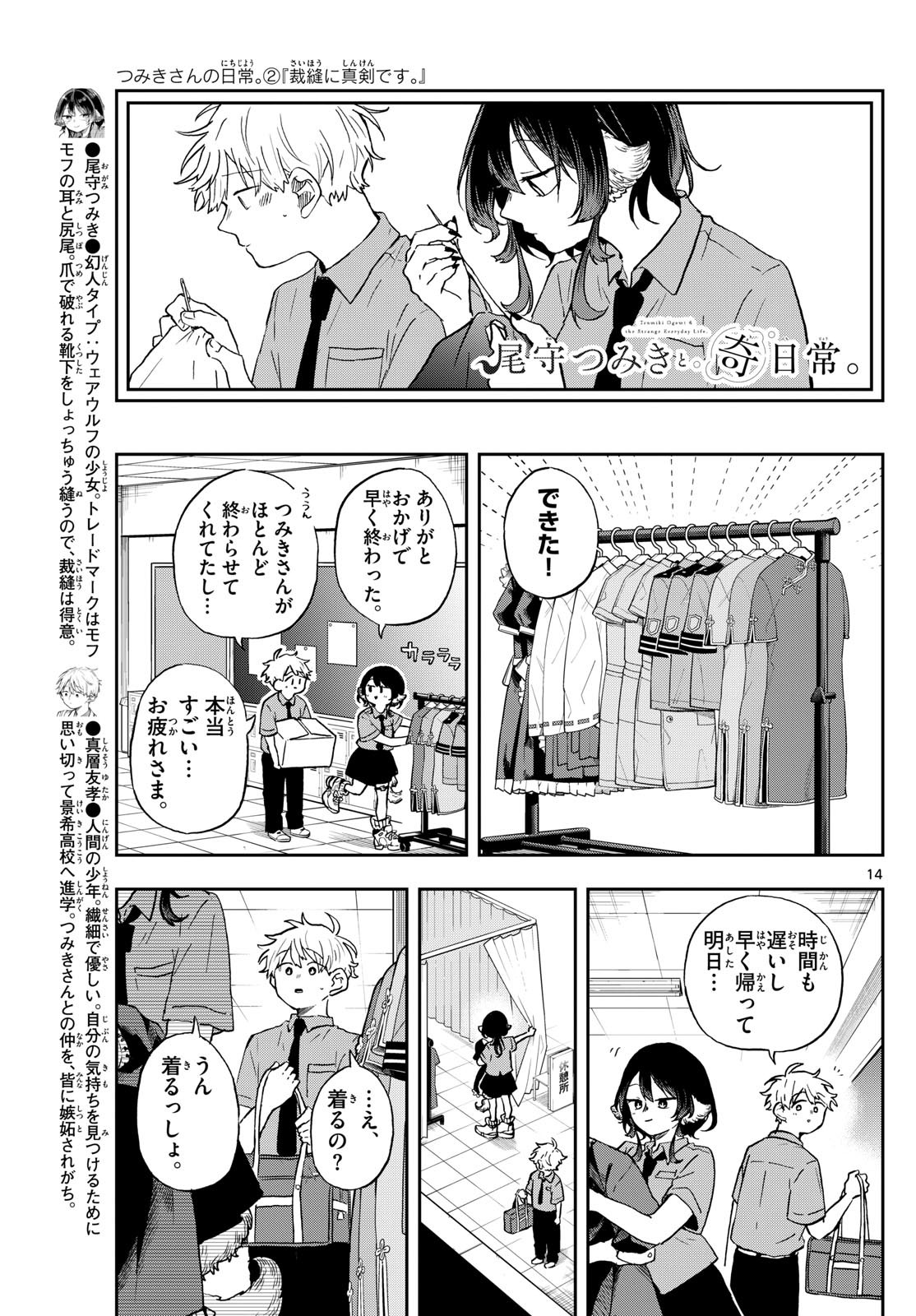 Omori Tsumiki to Kinichijou. - Chapter 29 - Page 14