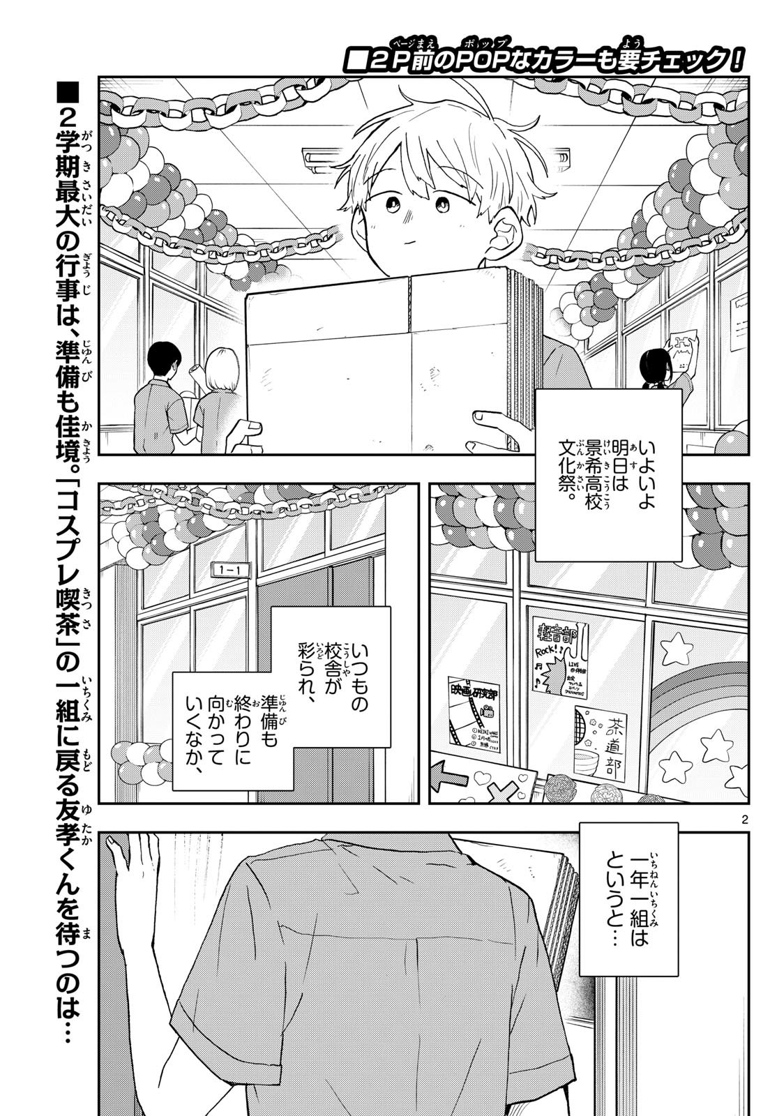 Omori Tsumiki to Kinichijou. - Chapter 29 - Page 2