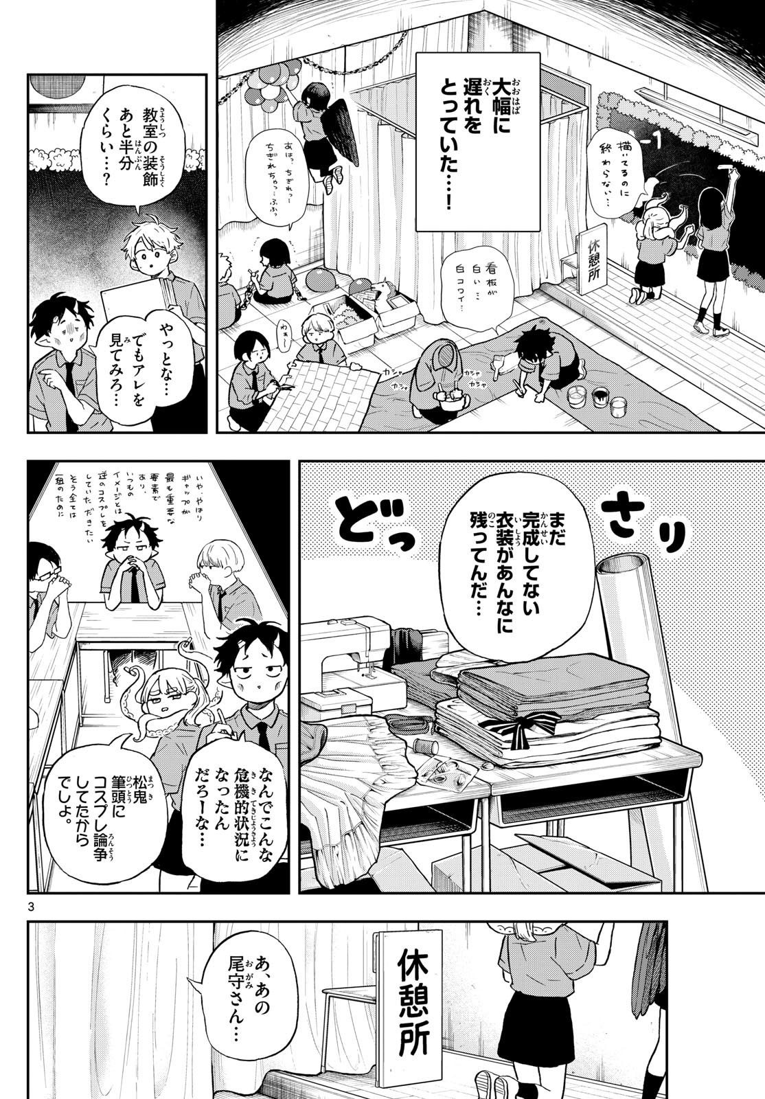 Omori Tsumiki to Kinichijou. - Chapter 29 - Page 3