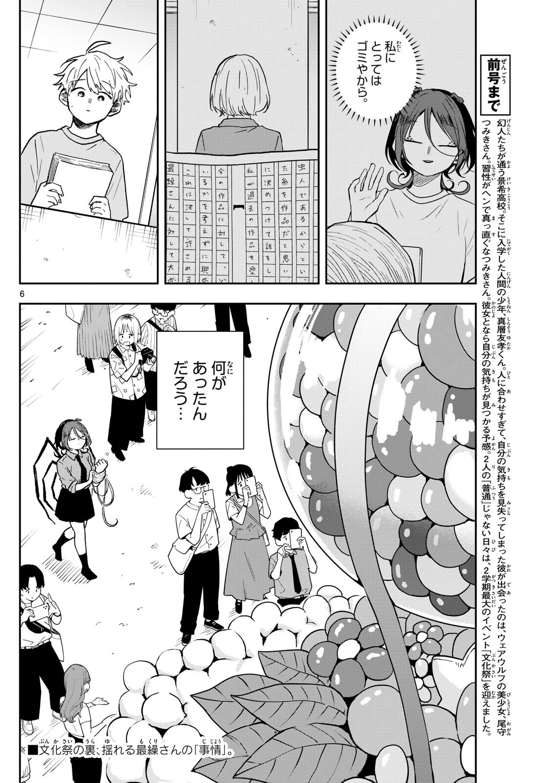 Omori Tsumiki to Kinichijou. - Chapter 30 - Page 6