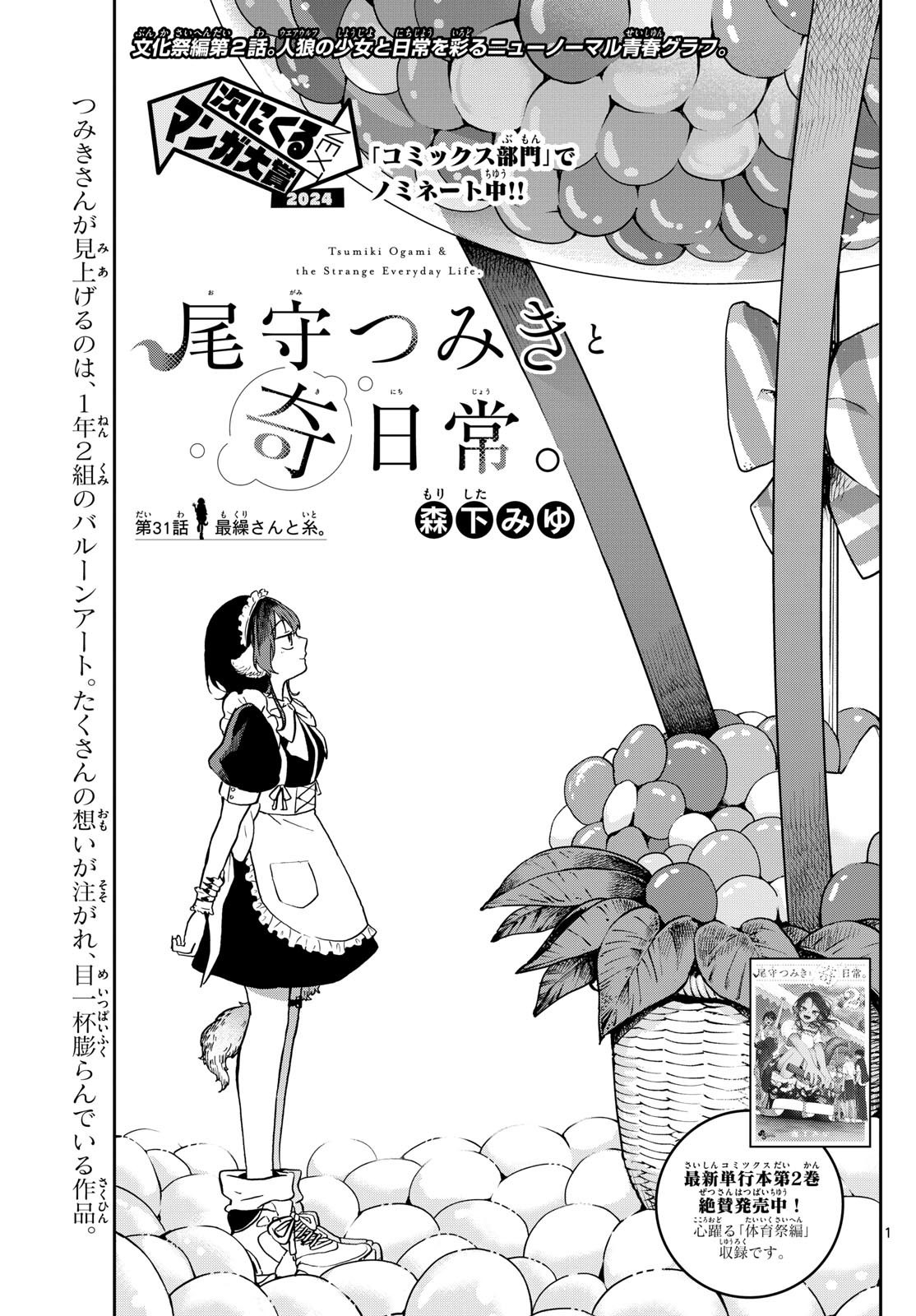 Omori Tsumiki to Kinichijou. - Chapter 31 - Page 1
