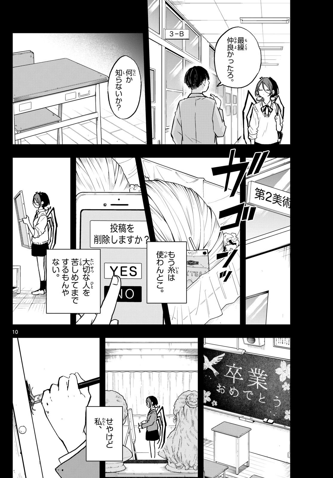 Omori Tsumiki to Kinichijou. - Chapter 31 - Page 10