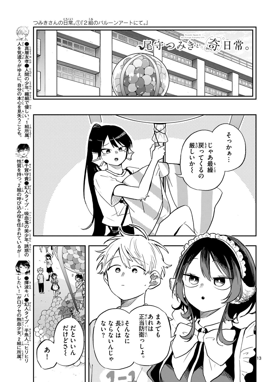 Omori Tsumiki to Kinichijou. - Chapter 31 - Page 13