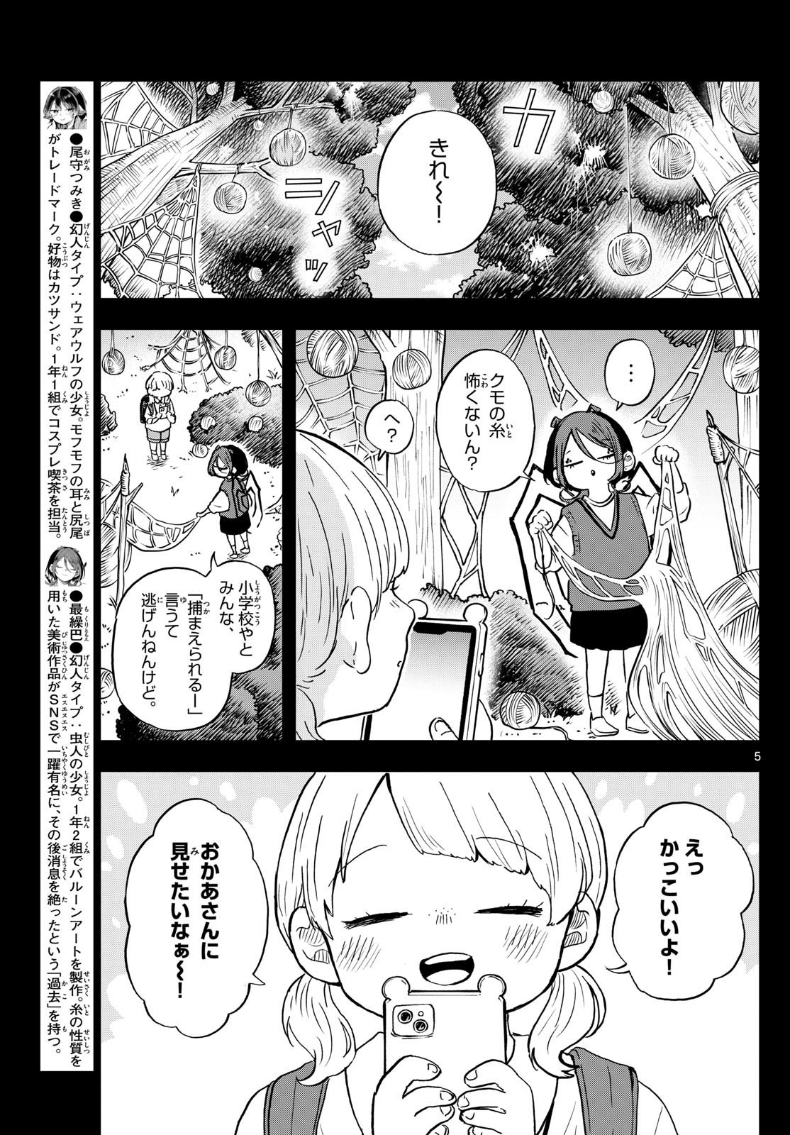 Omori Tsumiki to Kinichijou. - Chapter 31 - Page 5