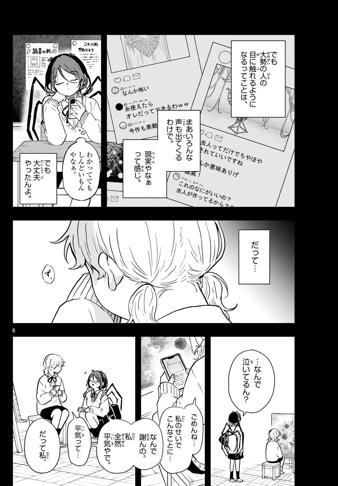 Omori Tsumiki to Kinichijou. - Chapter 31 - Page 8