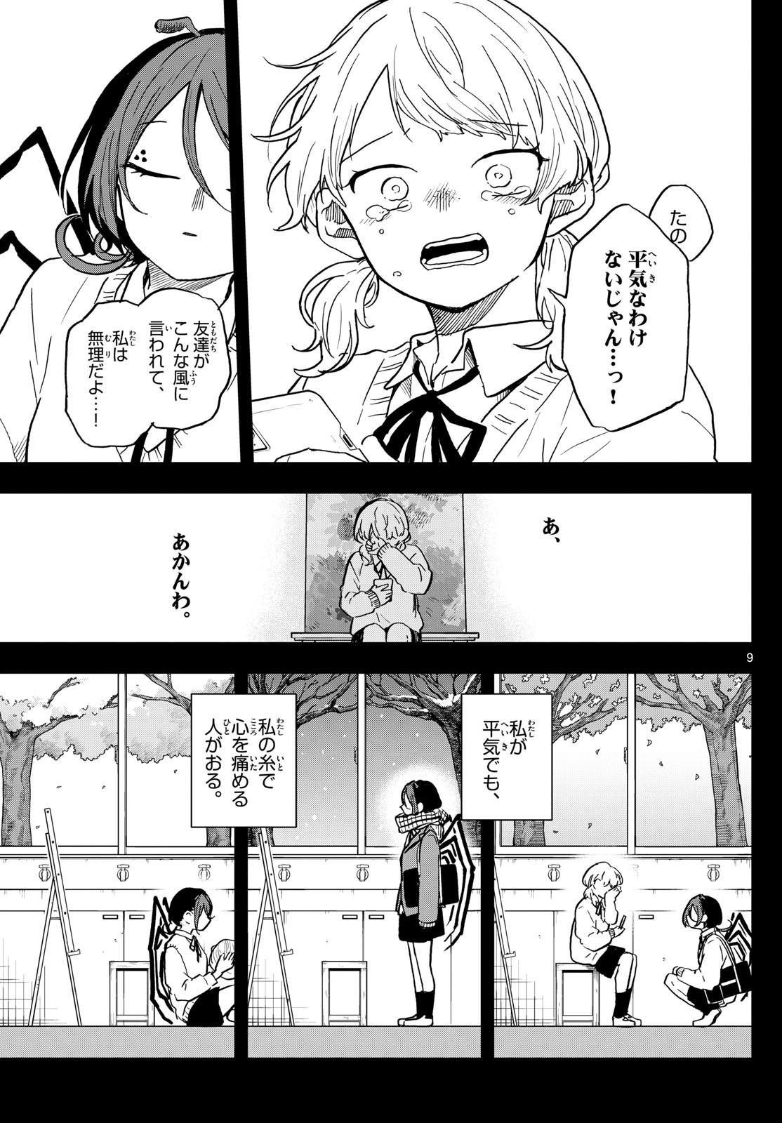 Omori Tsumiki to Kinichijou. - Chapter 31 - Page 9