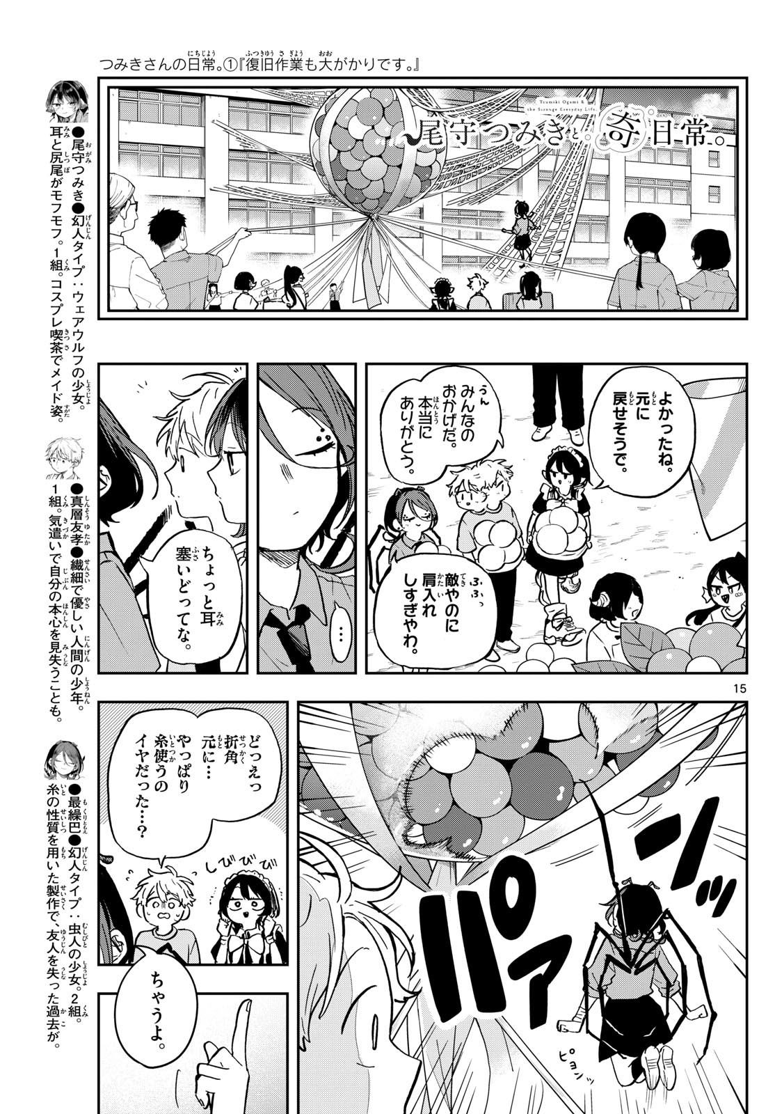 Omori Tsumiki to Kinichijou. - Chapter 32 - Page 15