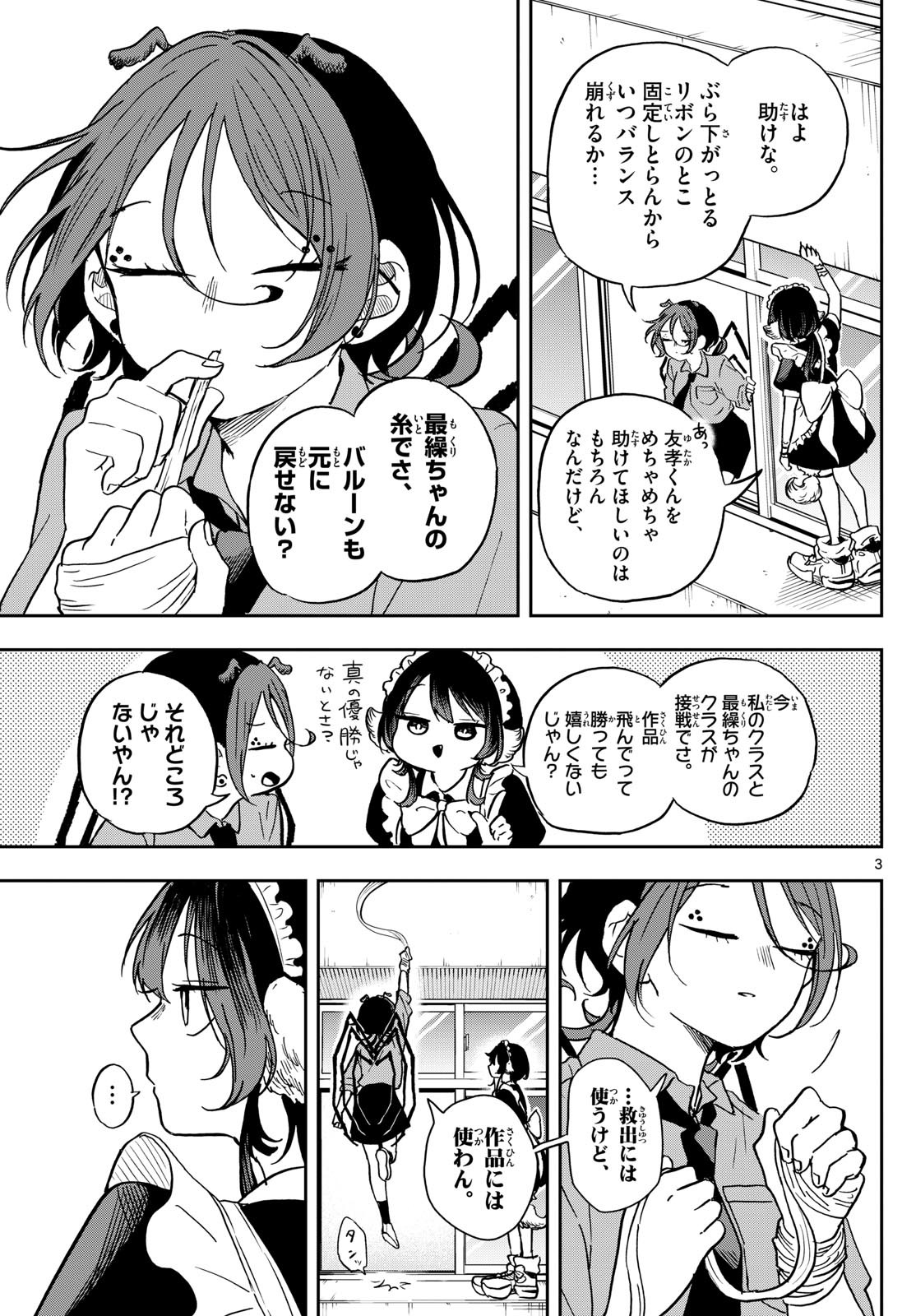 Omori Tsumiki to Kinichijou. - Chapter 32 - Page 3