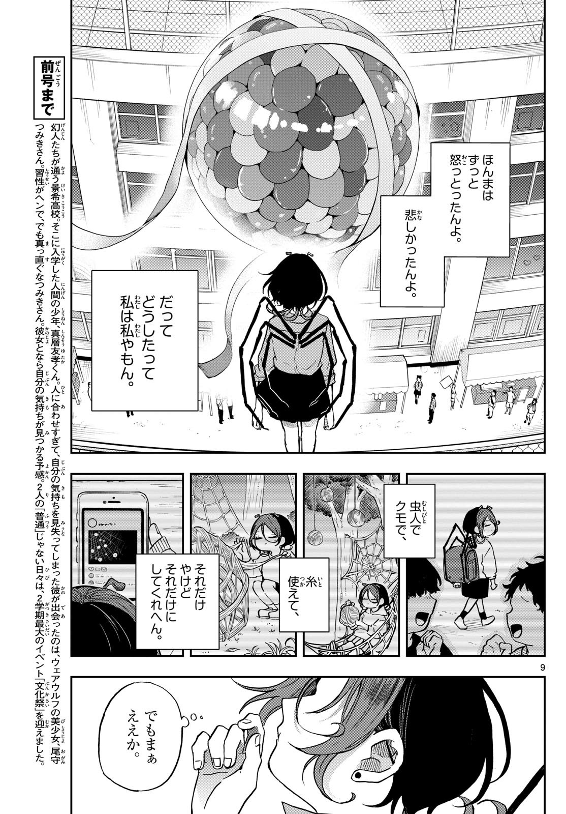 Omori Tsumiki to Kinichijou. - Chapter 32 - Page 9