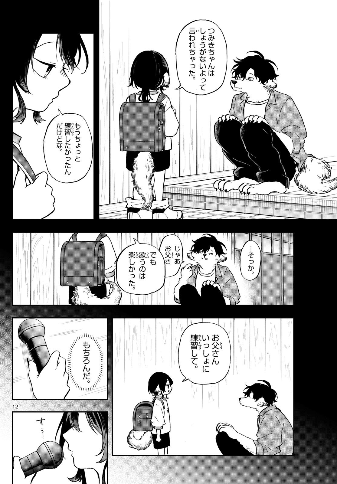 Omori Tsumiki to Kinichijou. - Chapter 34 - Page 12