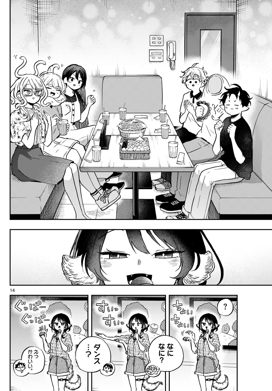 Omori Tsumiki to Kinichijou. - Chapter 34 - Page 14