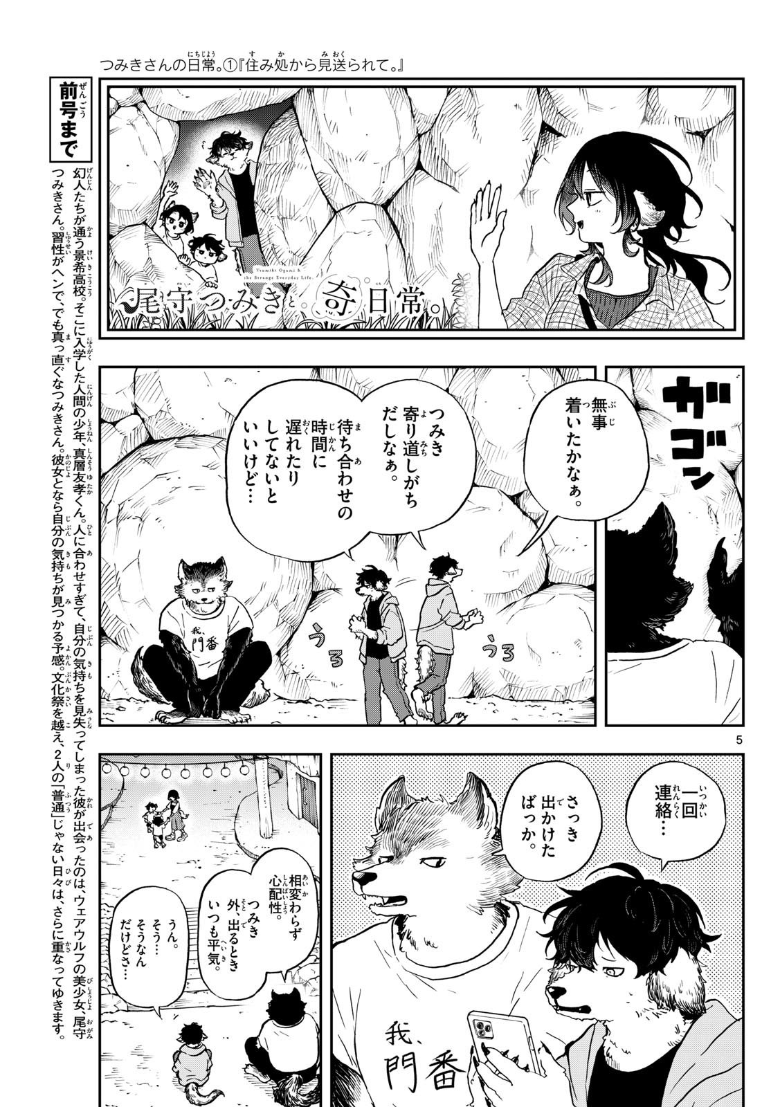 Omori Tsumiki to Kinichijou. - Chapter 34 - Page 5