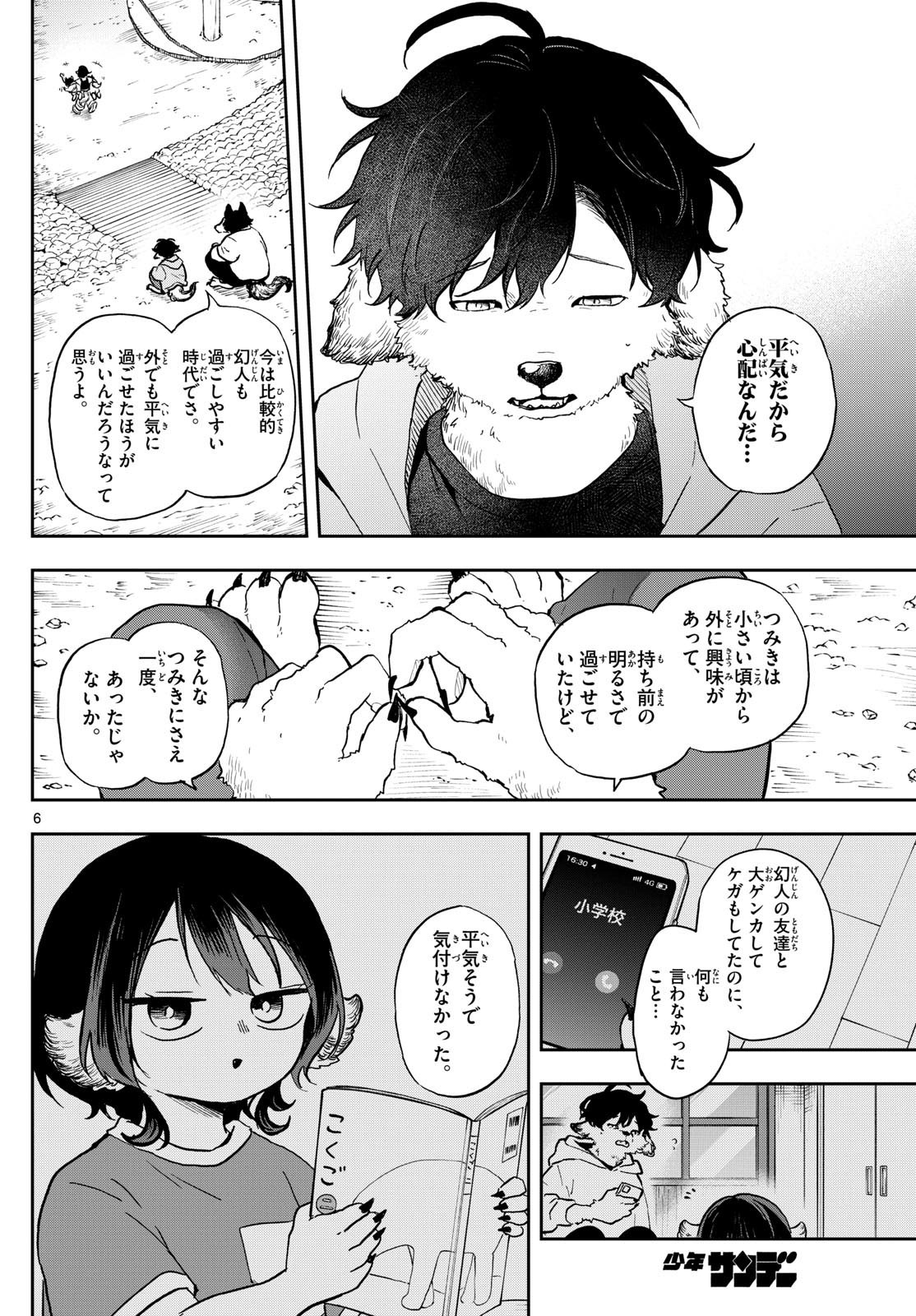 Omori Tsumiki to Kinichijou. - Chapter 34 - Page 6