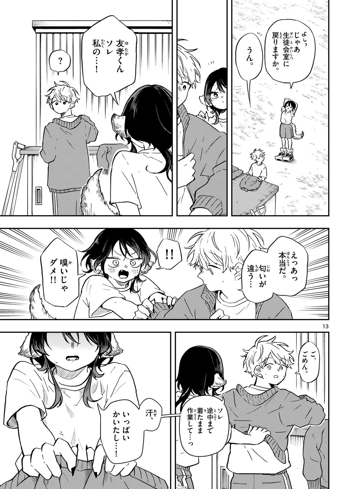 Omori Tsumiki to Kinichijou. - Chapter 35 - Page 13