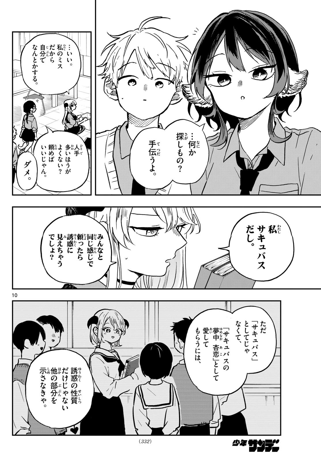 Omori Tsumiki to Kinichijou. - Chapter 36 - Page 10