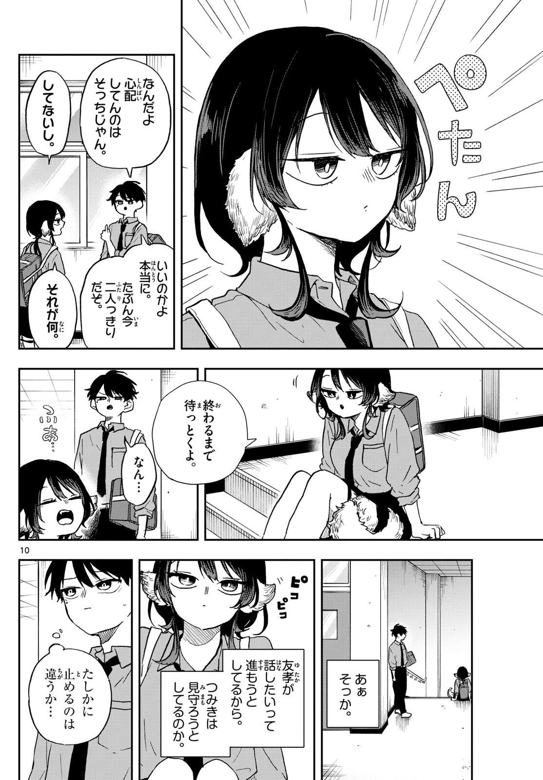 Omori Tsumiki to Kinichijou. - Chapter 39 - Page 10