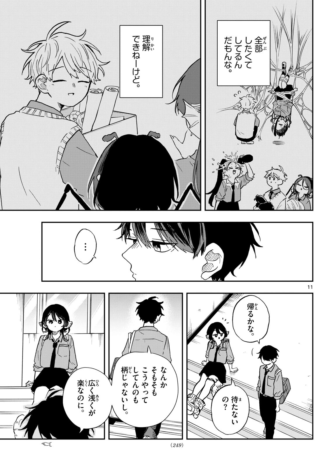 Omori Tsumiki to Kinichijou. - Chapter 39 - Page 11