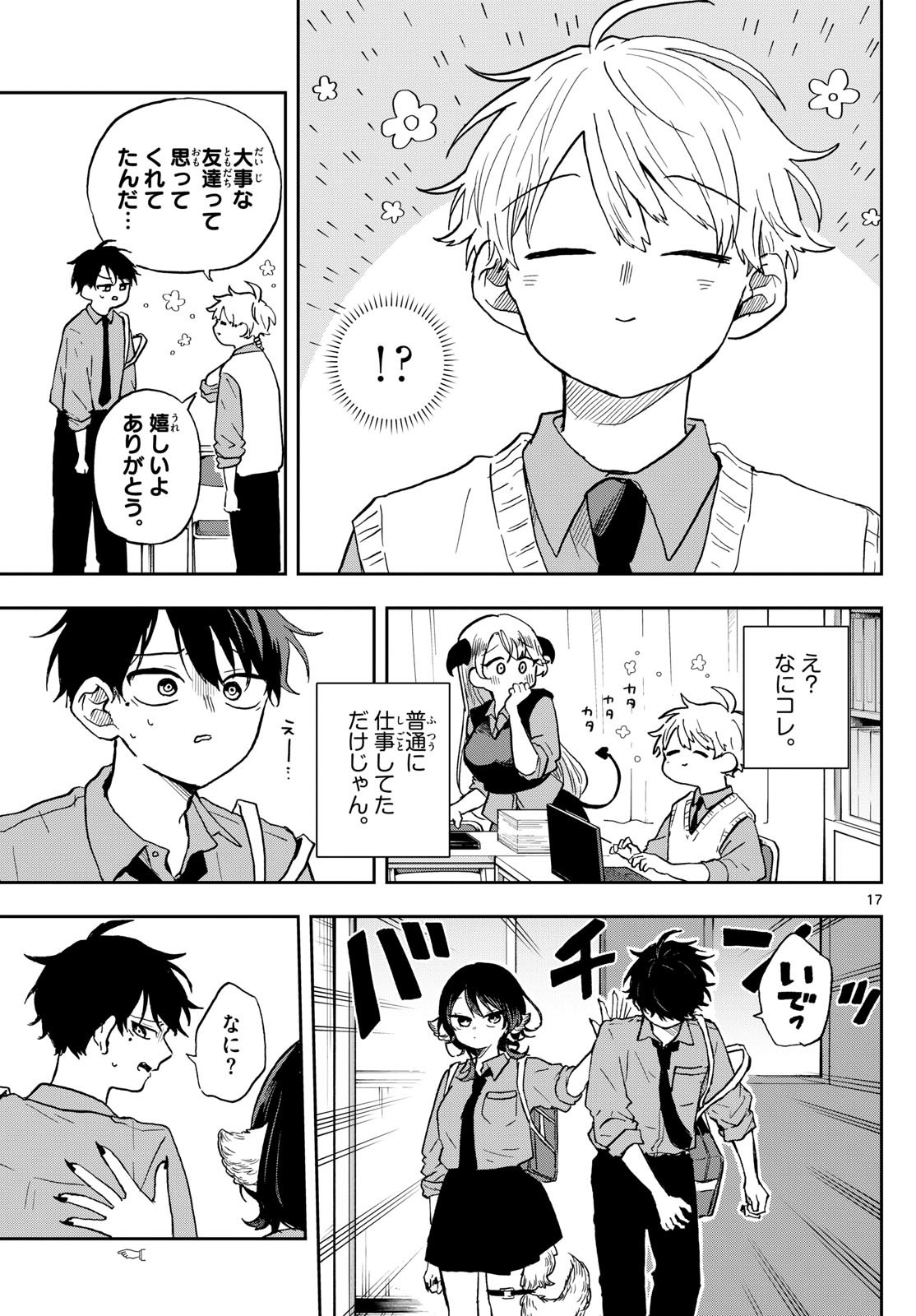 Omori Tsumiki to Kinichijou. - Chapter 39 - Page 17