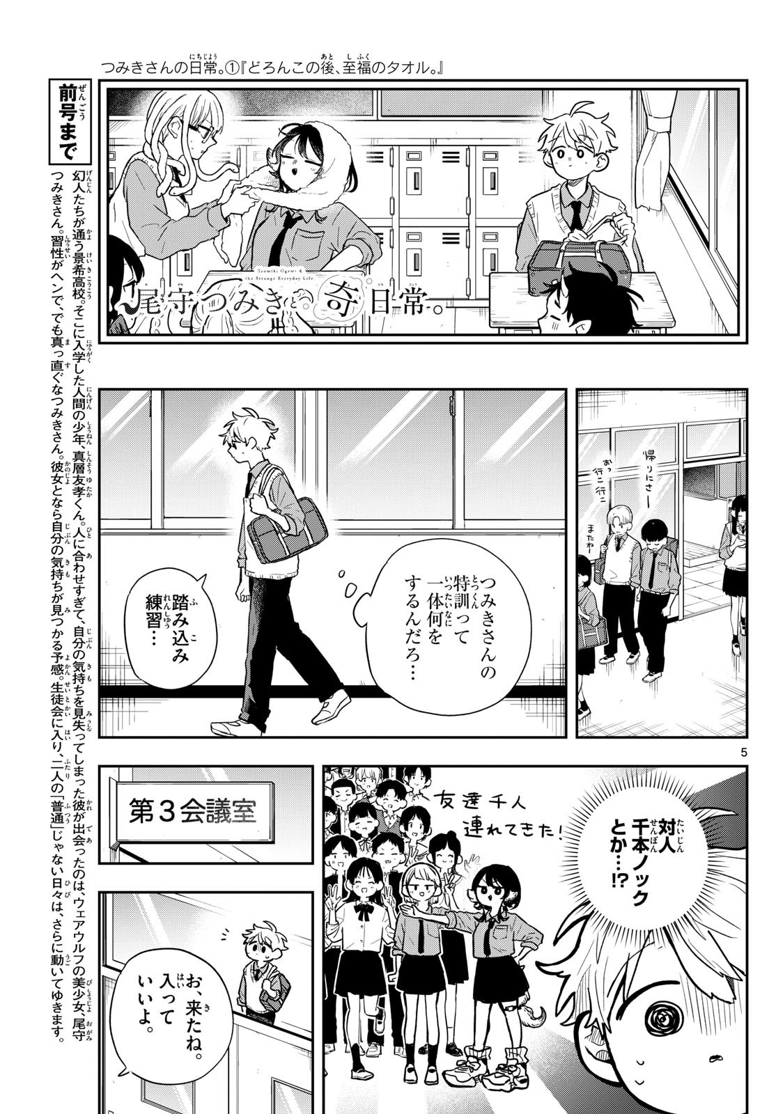 Omori Tsumiki to Kinichijou. - Chapter 41 - Page 5