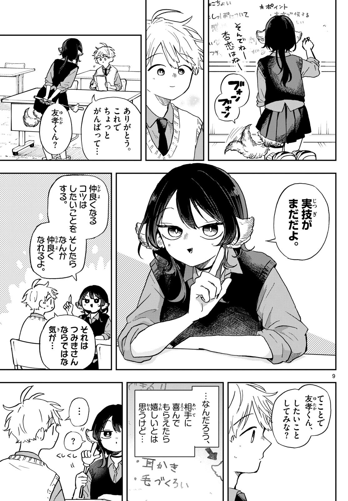 Omori Tsumiki to Kinichijou. - Chapter 41 - Page 9