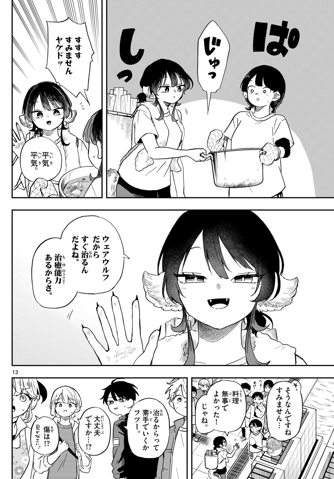 Omori Tsumiki to Kinichijou. - Chapter 42 - Page 12