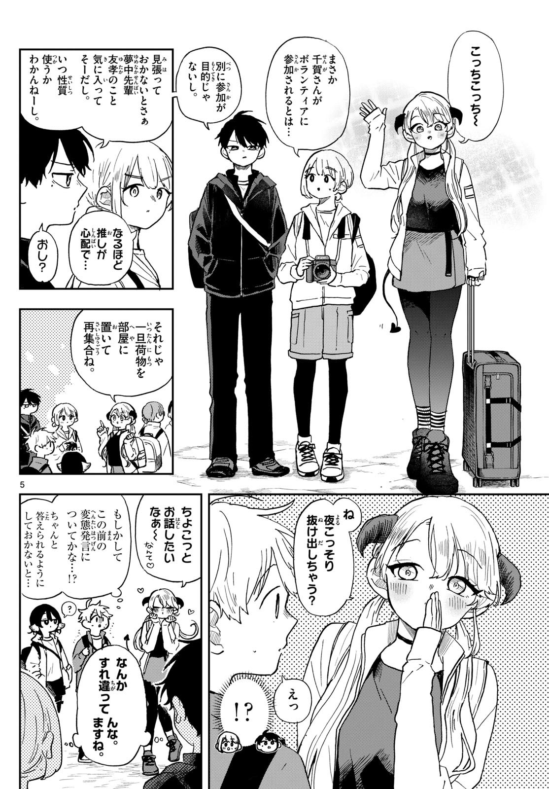 Omori Tsumiki to Kinichijou. - Chapter 42 - Page 4