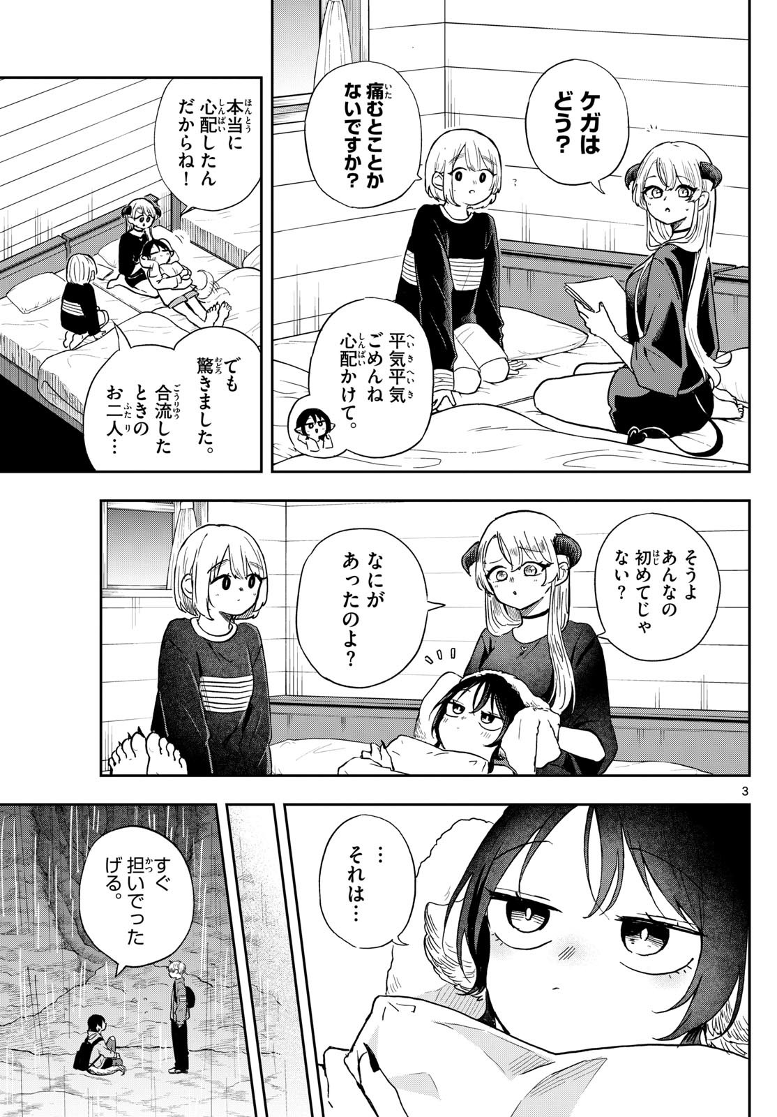 Omori Tsumiki to Kinichijou. - Chapter 43 - Page 3