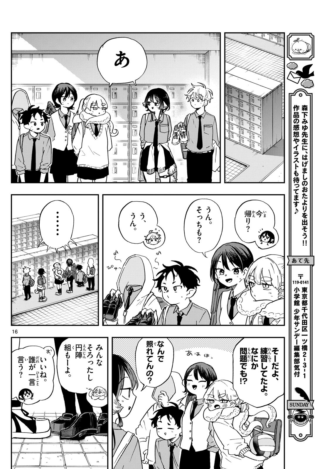 Omori Tsumiki to Kinichijou. - Chapter 46 - Page 16