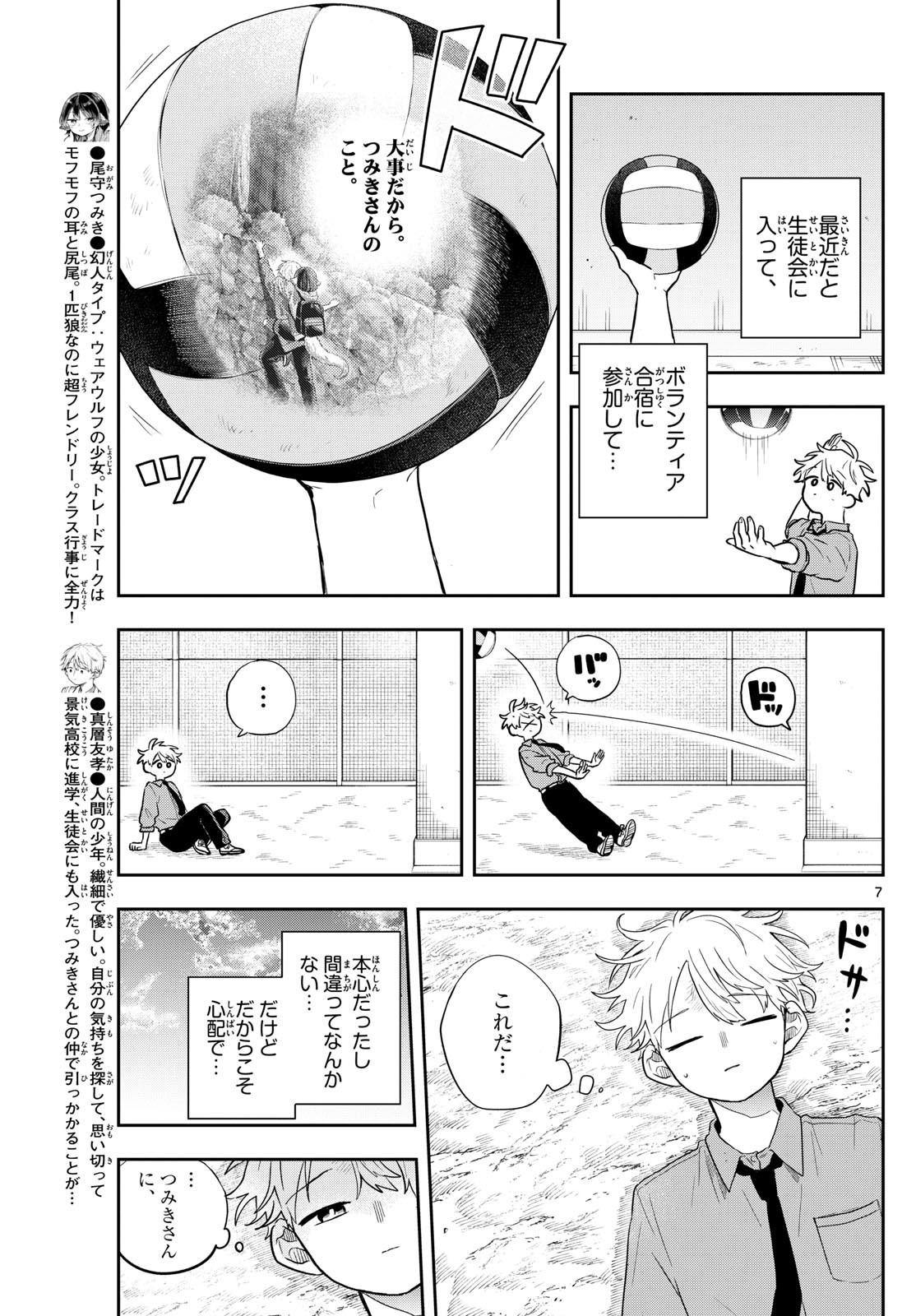 Omori Tsumiki to Kinichijou. - Chapter 46 - Page 7