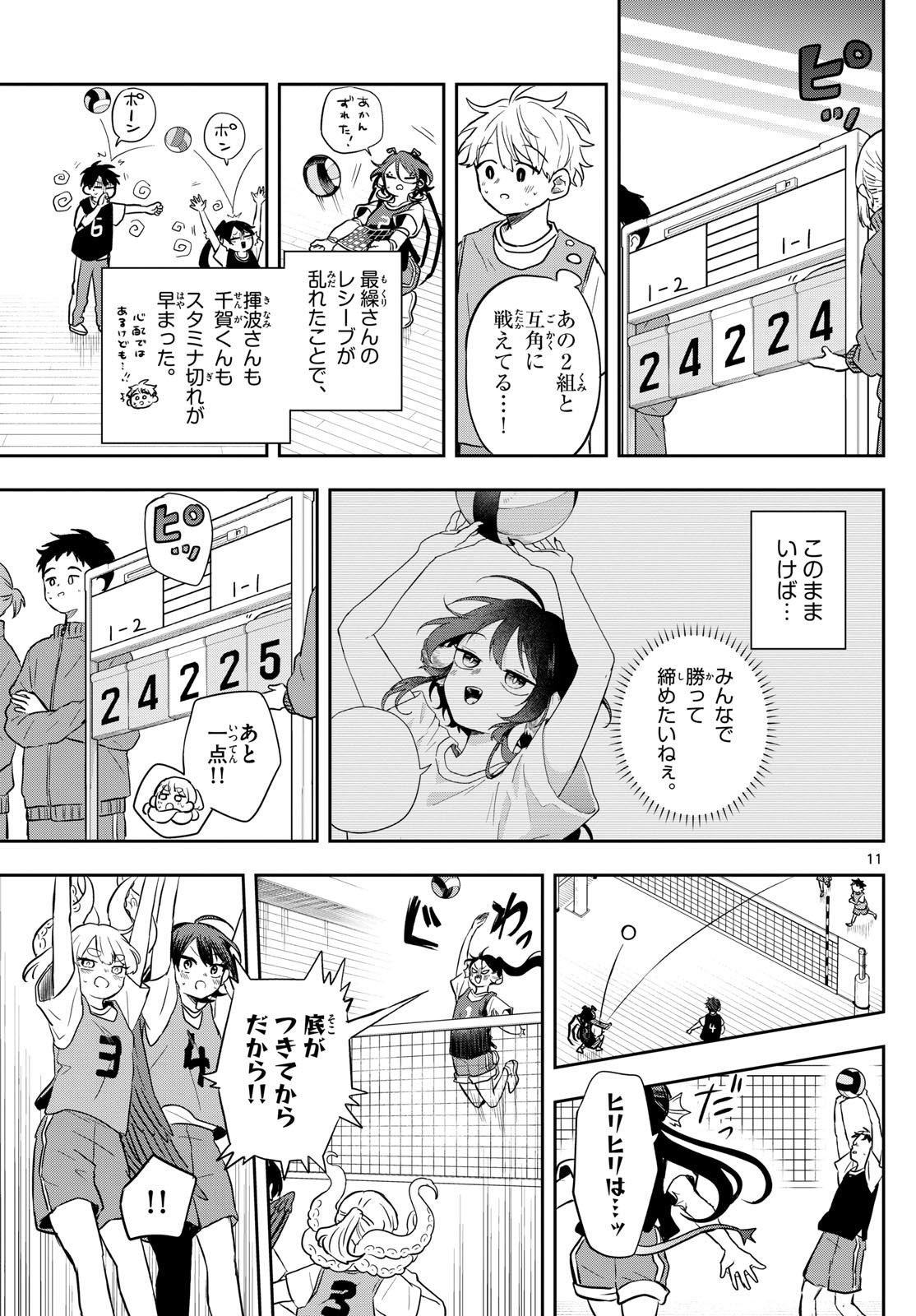 Omori Tsumiki to Kinichijou. - Chapter 47 - Page 11