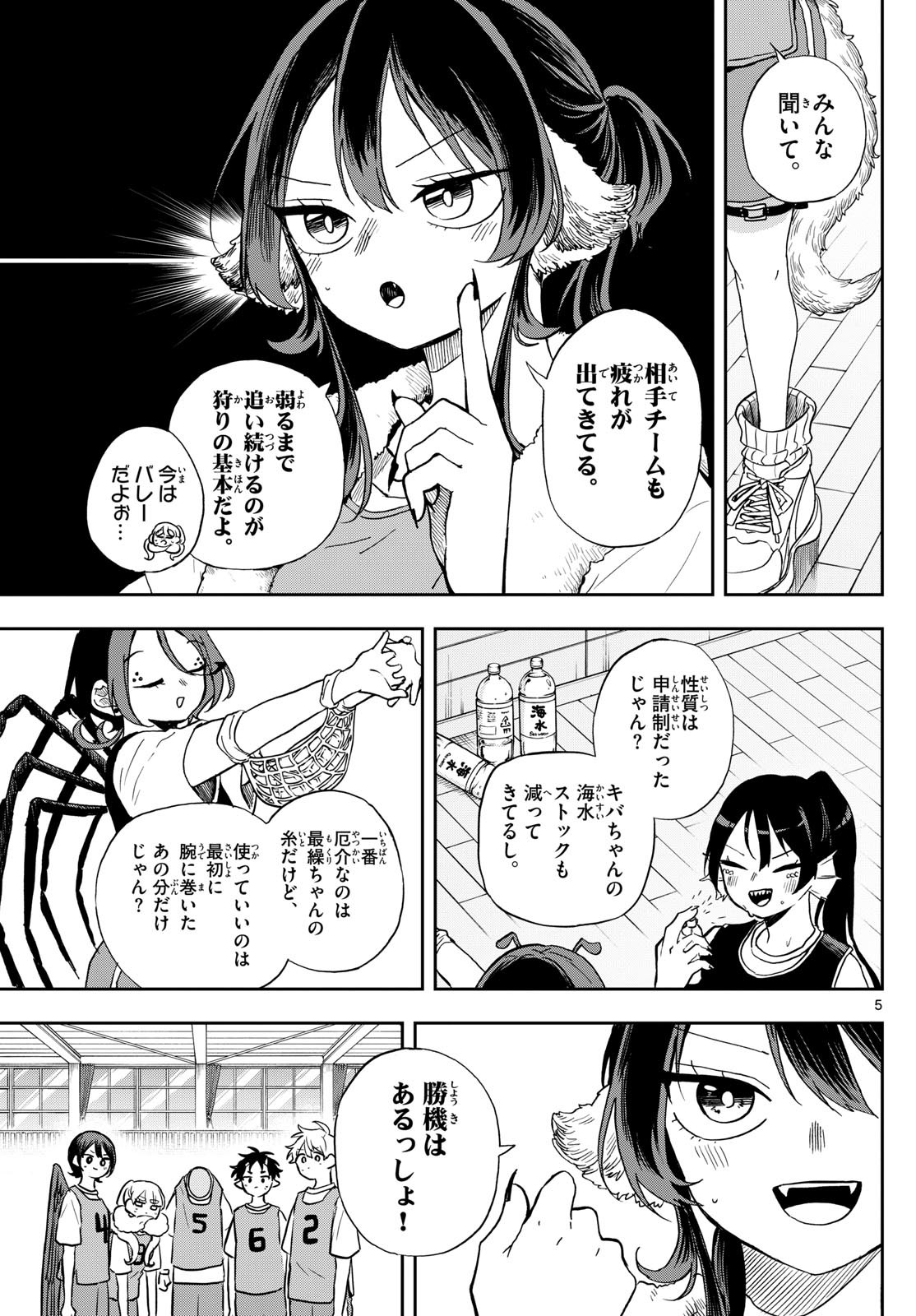 Omori Tsumiki to Kinichijou. - Chapter 47 - Page 5