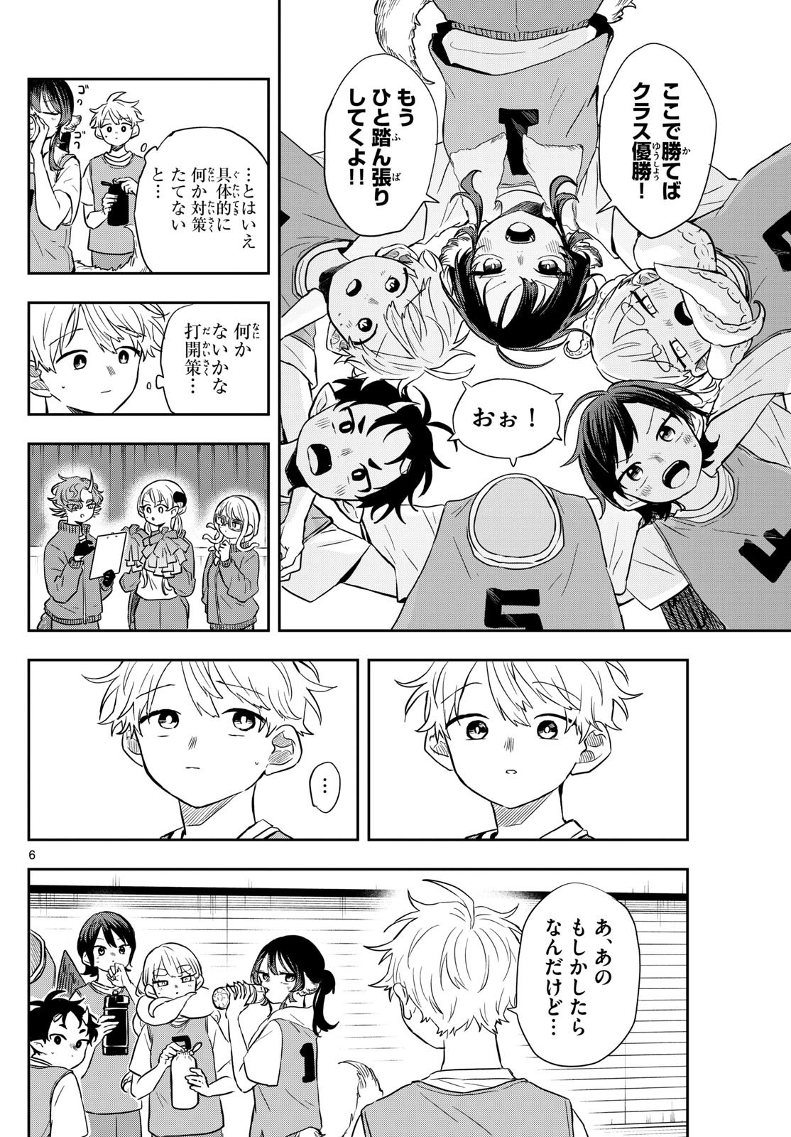 Omori Tsumiki to Kinichijou. - Chapter 47 - Page 6