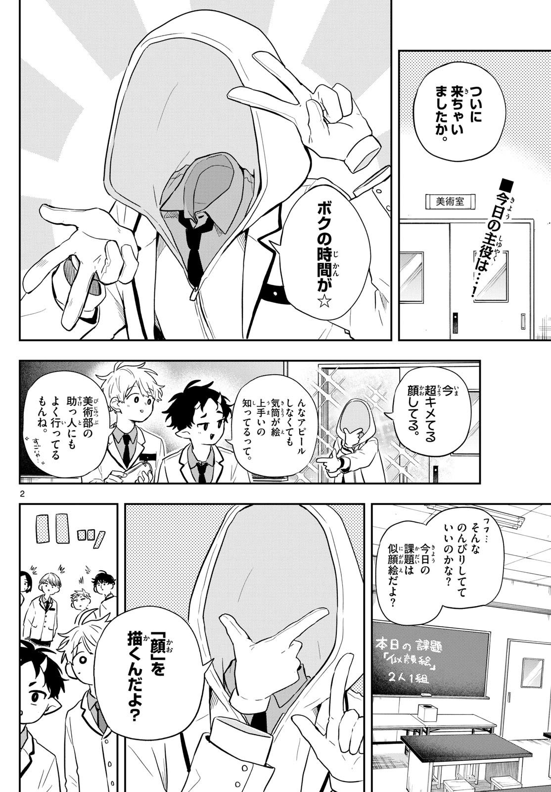 Omori Tsumiki to Kinichijou. - Chapter 48 - Page 2