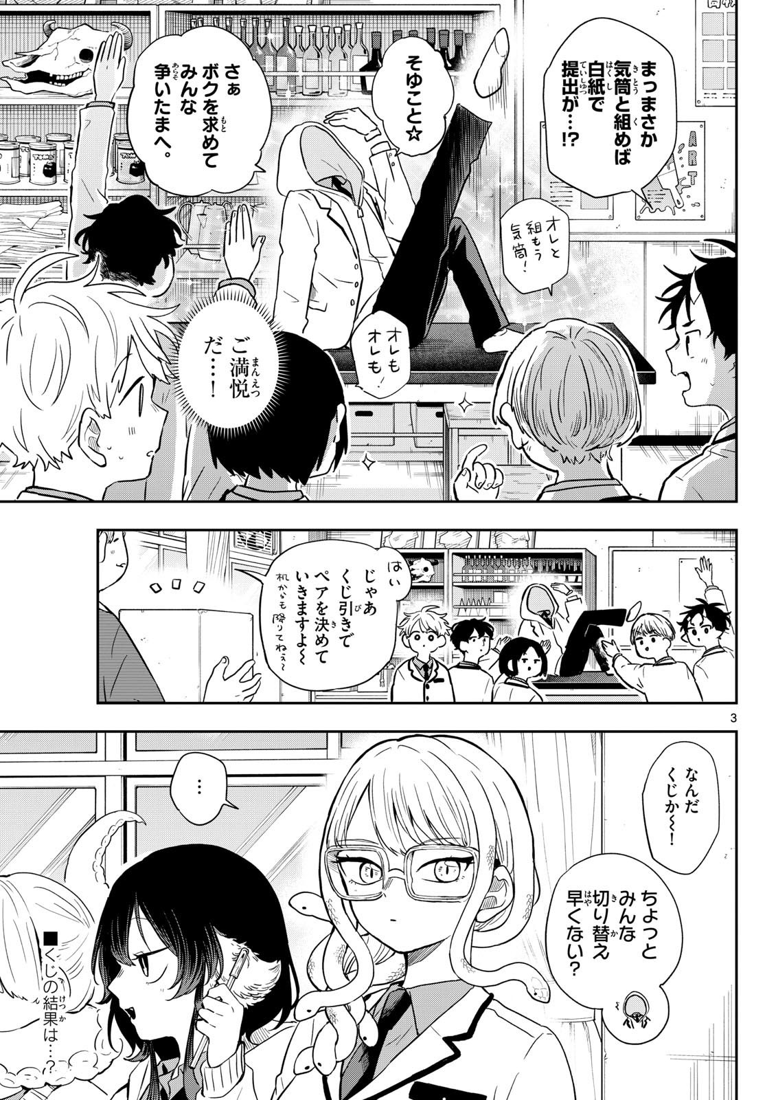 Omori Tsumiki to Kinichijou. - Chapter 48 - Page 3