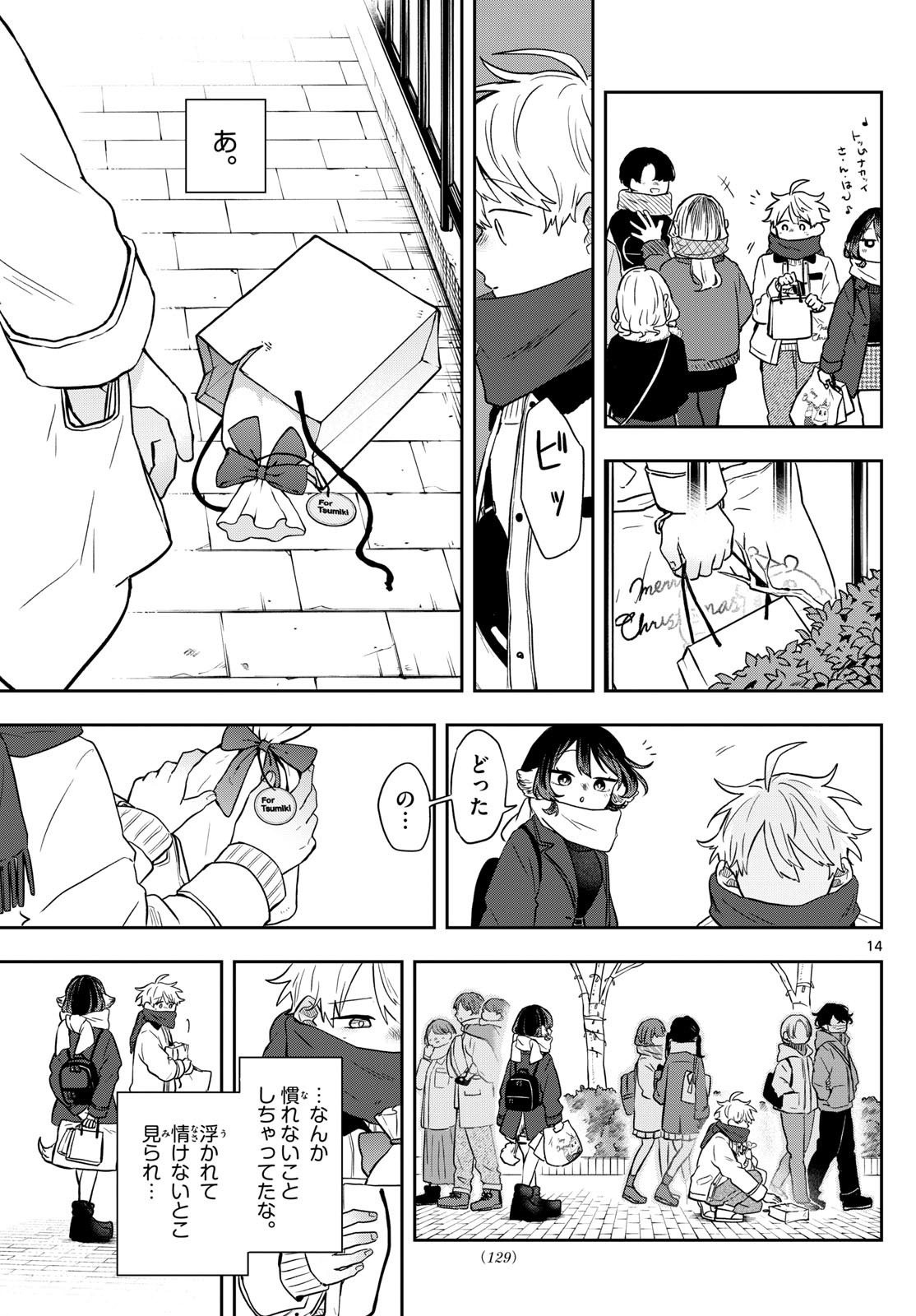 Omori Tsumiki to Kinichijou. - Chapter 49 - Page 15