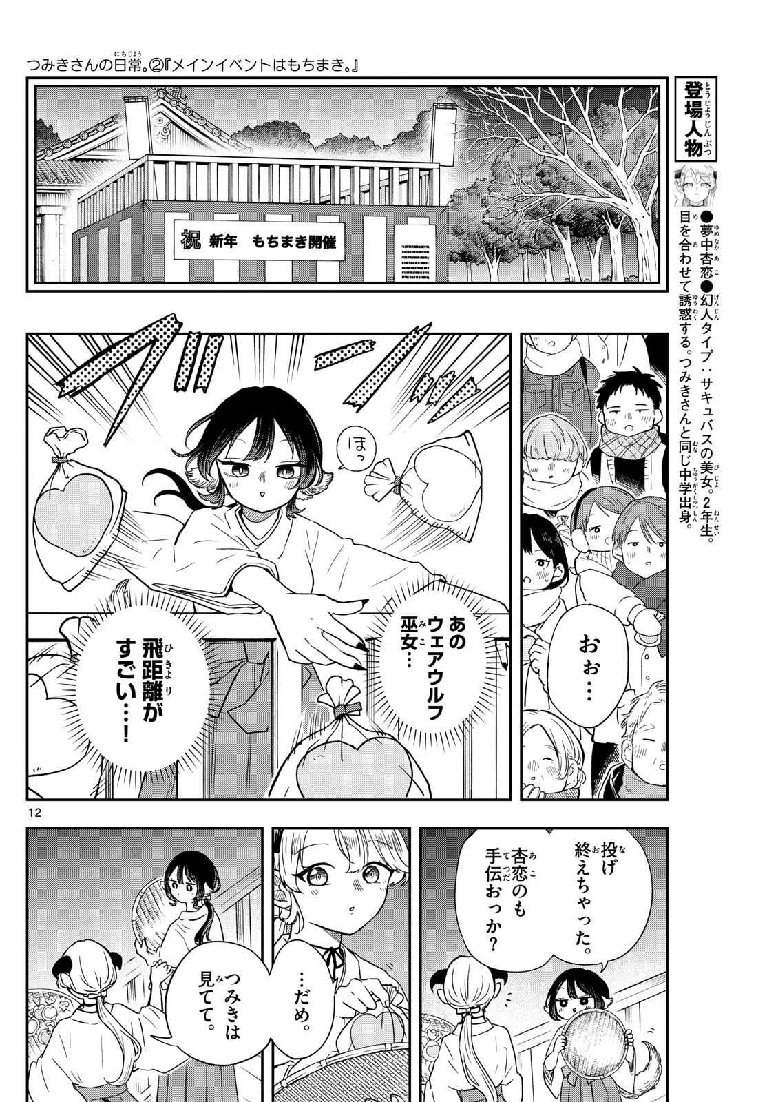 Omori Tsumiki to Kinichijou. - Chapter 50 - Page 12