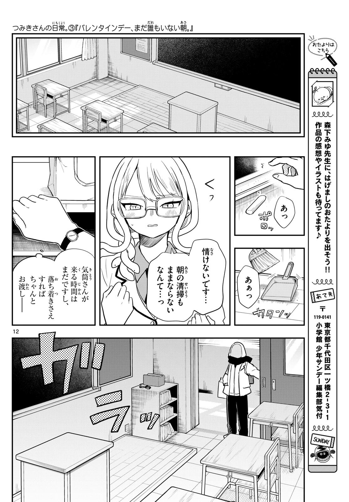 Omori Tsumiki to Kinichijou. - Chapter 54 - Page 12