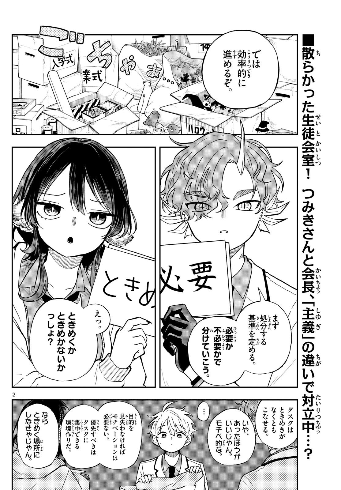 Omori Tsumiki to Kinichijou. - Chapter 56 - Page 2