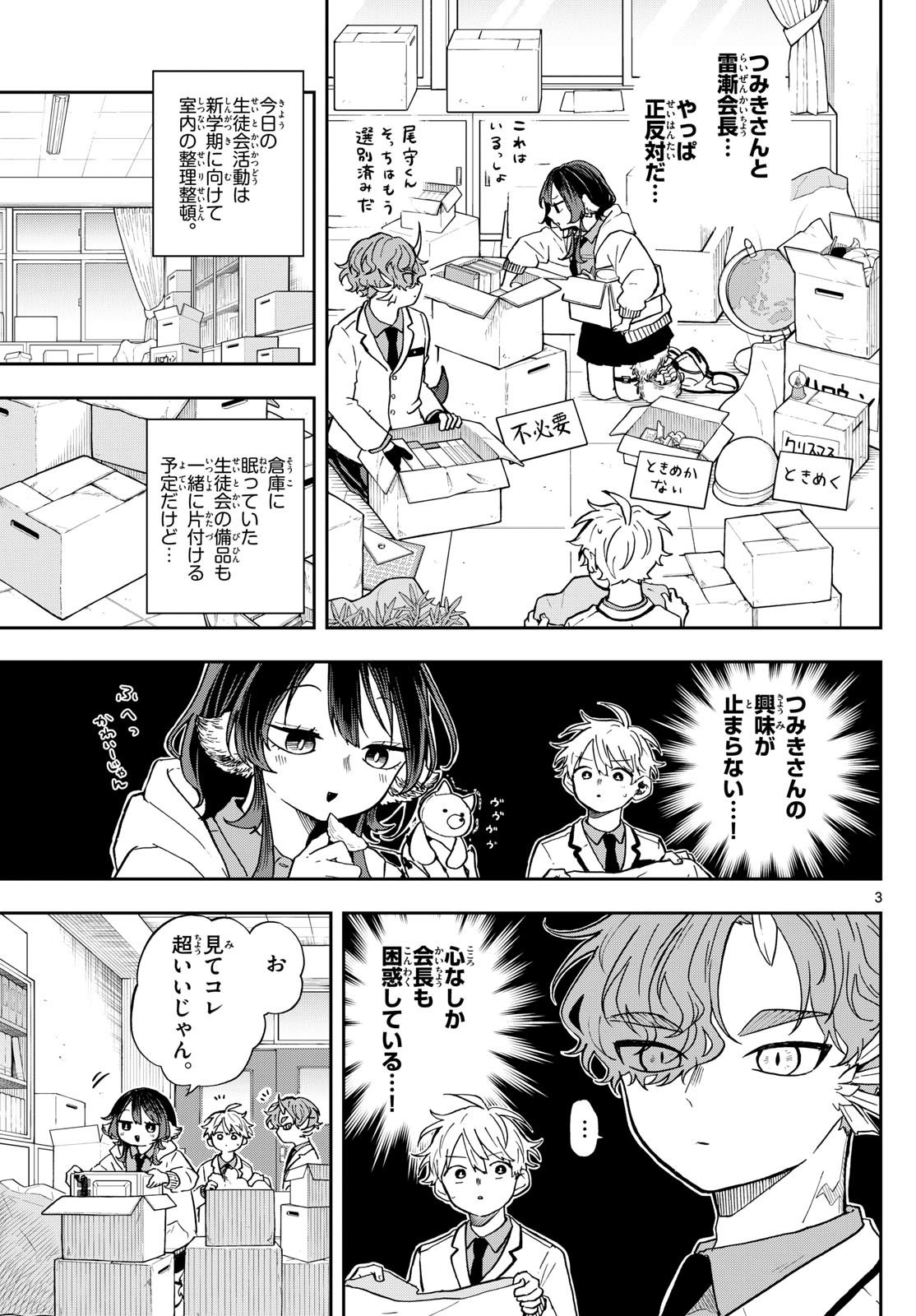 Omori Tsumiki to Kinichijou. - Chapter 56 - Page 3