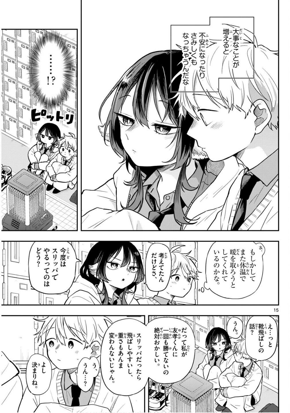 Omori Tsumiki to Kinichijou. - Chapter 61 - Page 15