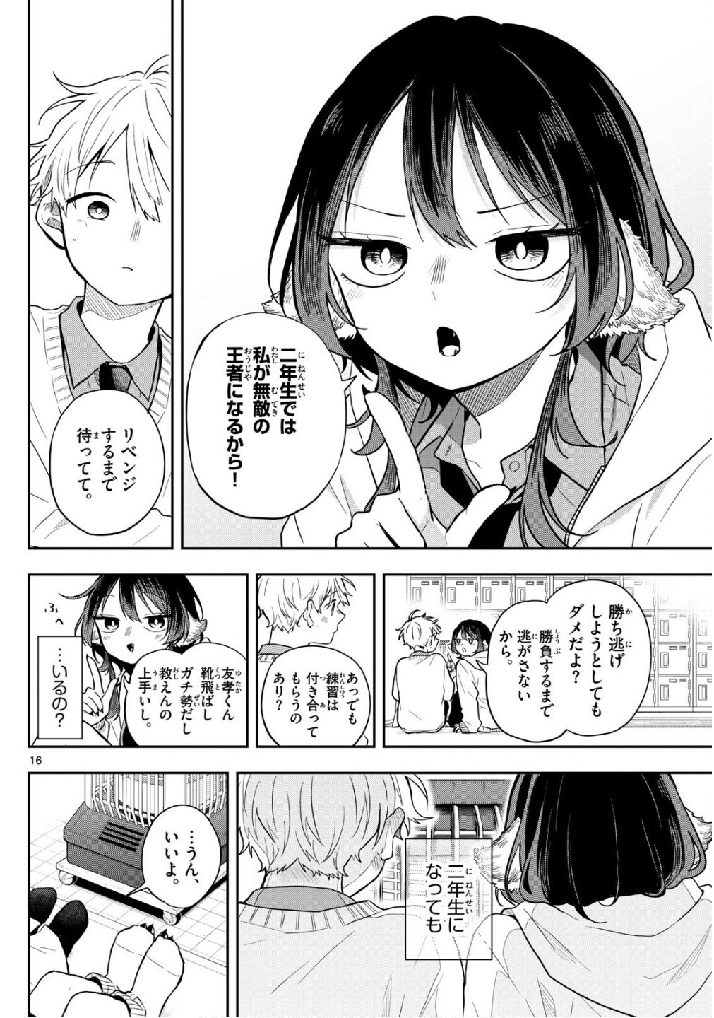Omori Tsumiki to Kinichijou. - Chapter 61 - Page 16